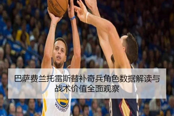 巴萨费兰托雷斯替补奇兵角色数据解读与战术价值全面观察